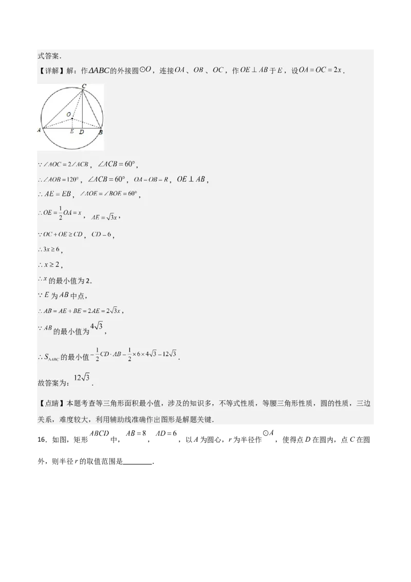 九年级第16讲点和圆的位置关系（3个知识点+6种题型+分层练习）（教师版）_人教版数学九年级上册_版本二_九年级数学上册（人教版）_常见题型通关讲解练-V3_2025版