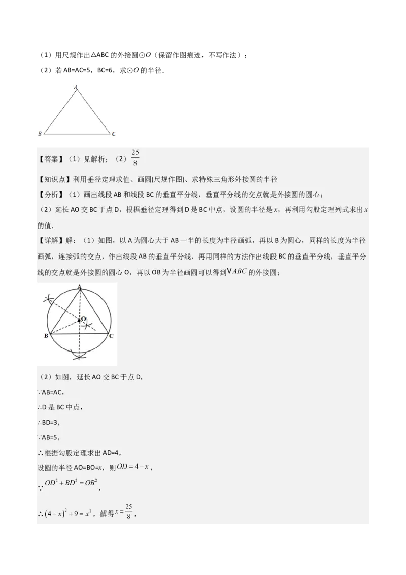 九年级第16讲点和圆的位置关系（3个知识点+6种题型+分层练习）（教师版）_人教版数学九年级上册_版本二_九年级数学上册（人教版）_常见题型通关讲解练-V3_2025版
