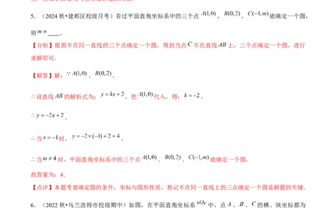九年级第16讲点和圆的位置关系（3个知识点+6种题型+分层练习）（教师版）_人教版数学九年级上册_版本二_九年级数学上册（人教版）_常见题型通关讲解练-V3_2025版