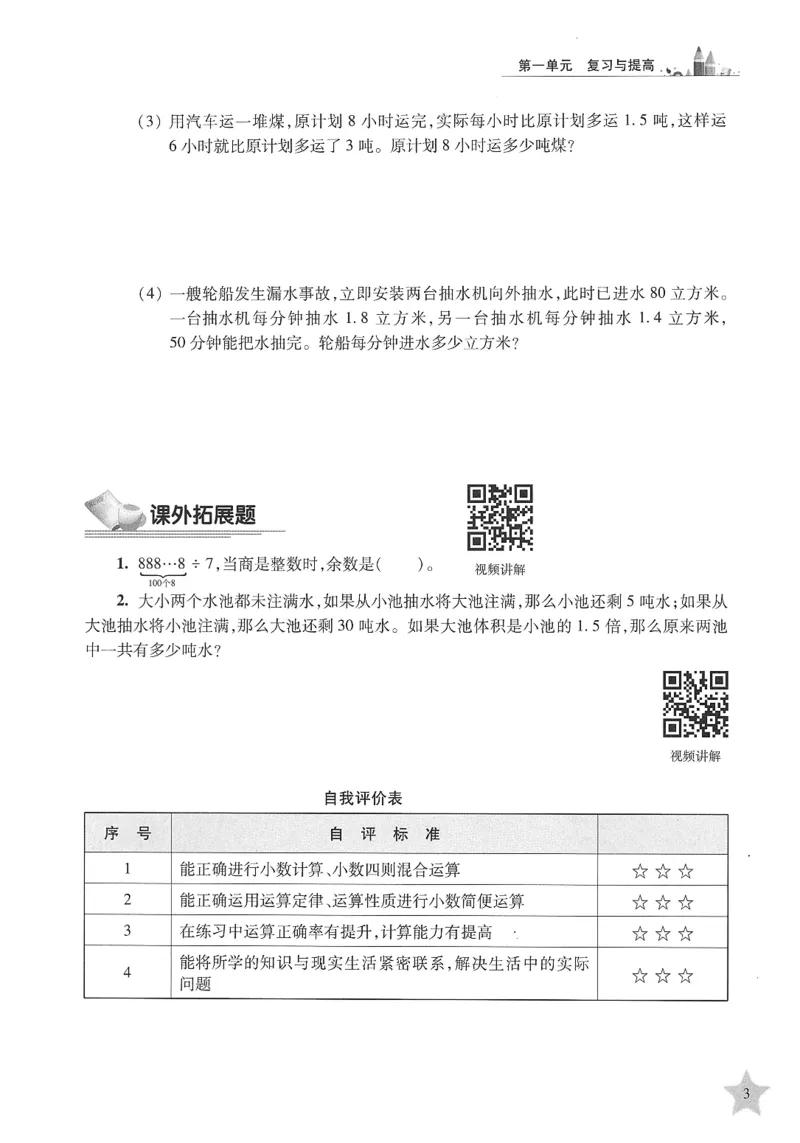 交大之星-培优满分精练-数学-5年级第2学期_2026春小学教辅大合集_20-26春《交大之星》系列_交大之星-培优满分精练3-5年级下册