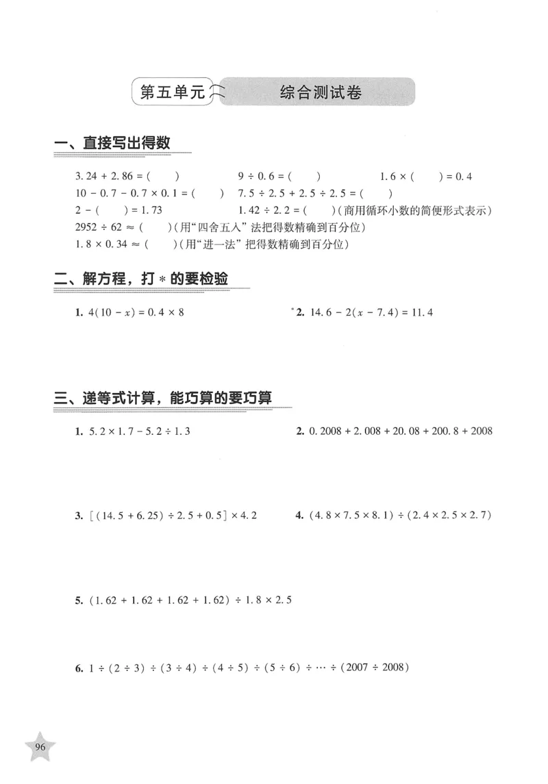 交大之星-培优满分精练-数学-5年级第2学期_2026春小学教辅大合集_20-26春《交大之星》系列_交大之星-培优满分精练3-5年级下册