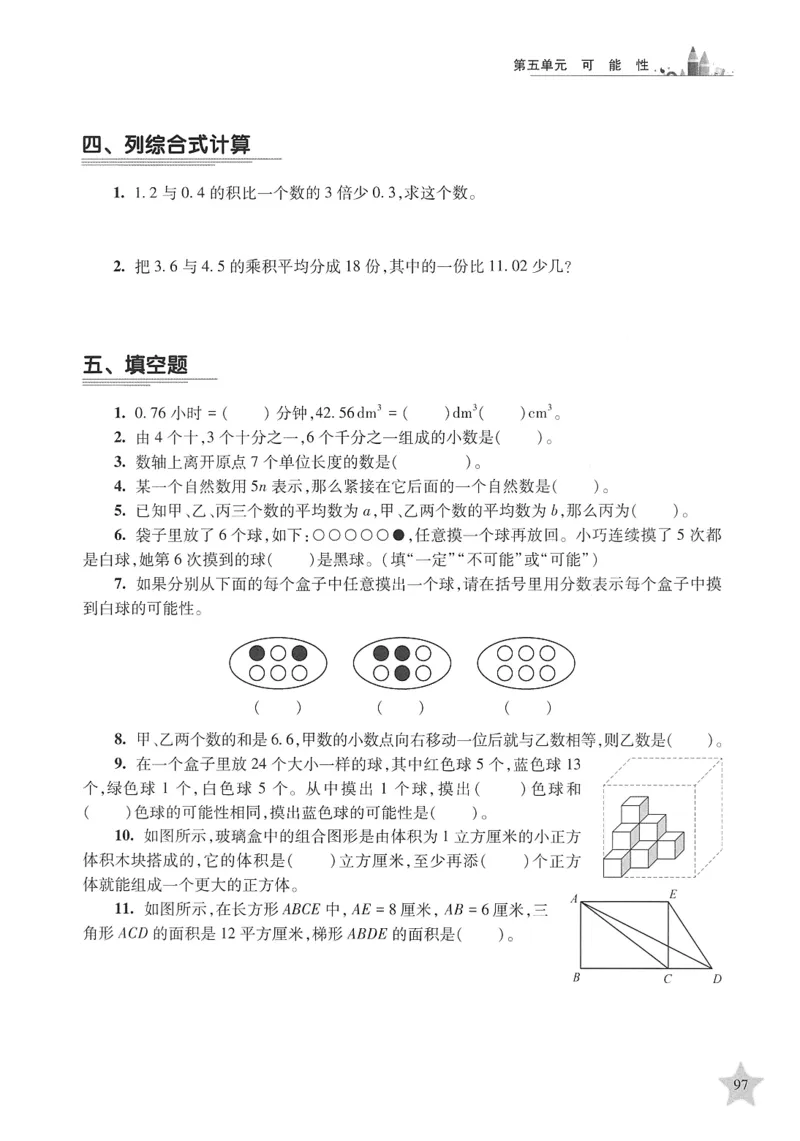 交大之星-培优满分精练-数学-5年级第2学期_2026春小学教辅大合集_20-26春《交大之星》系列_交大之星-培优满分精练3-5年级下册