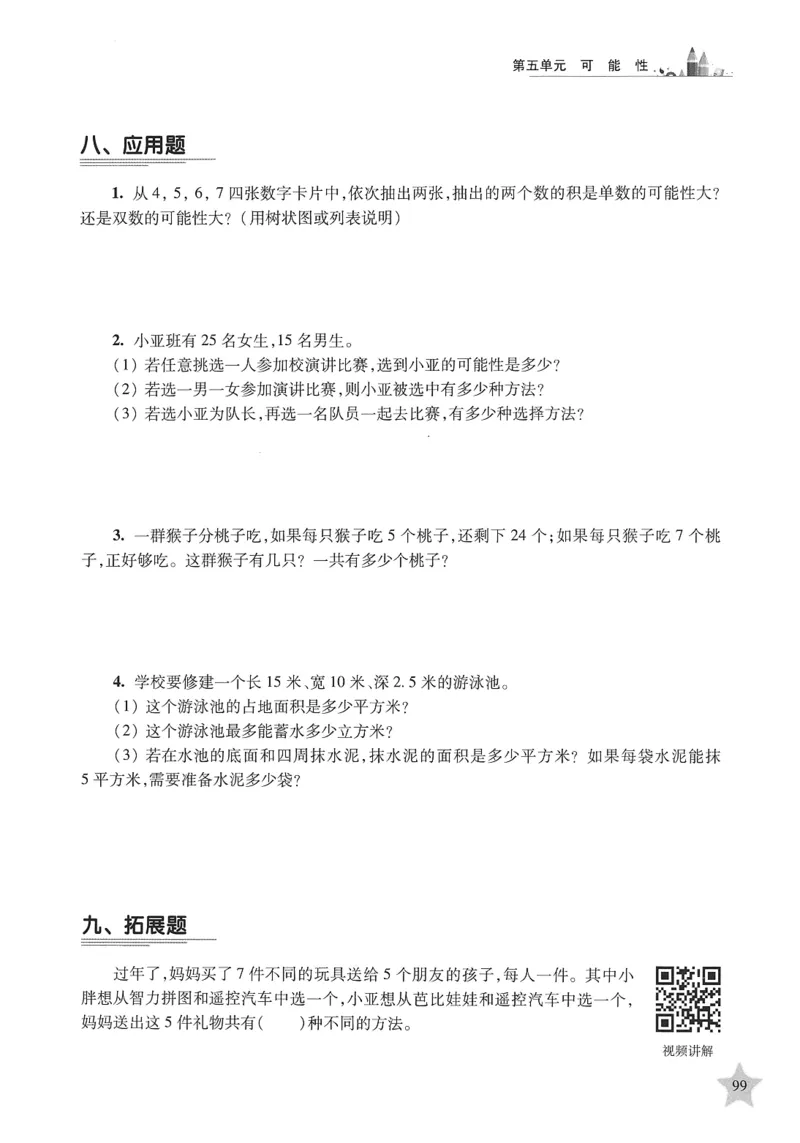 交大之星-培优满分精练-数学-5年级第2学期_2026春小学教辅大合集_20-26春《交大之星》系列_交大之星-培优满分精练3-5年级下册