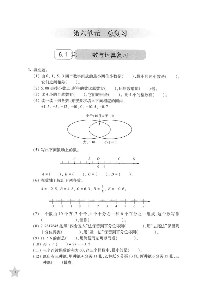 交大之星-培优满分精练-数学-5年级第2学期_2026春小学教辅大合集_20-26春《交大之星》系列_交大之星-培优满分精练3-5年级下册