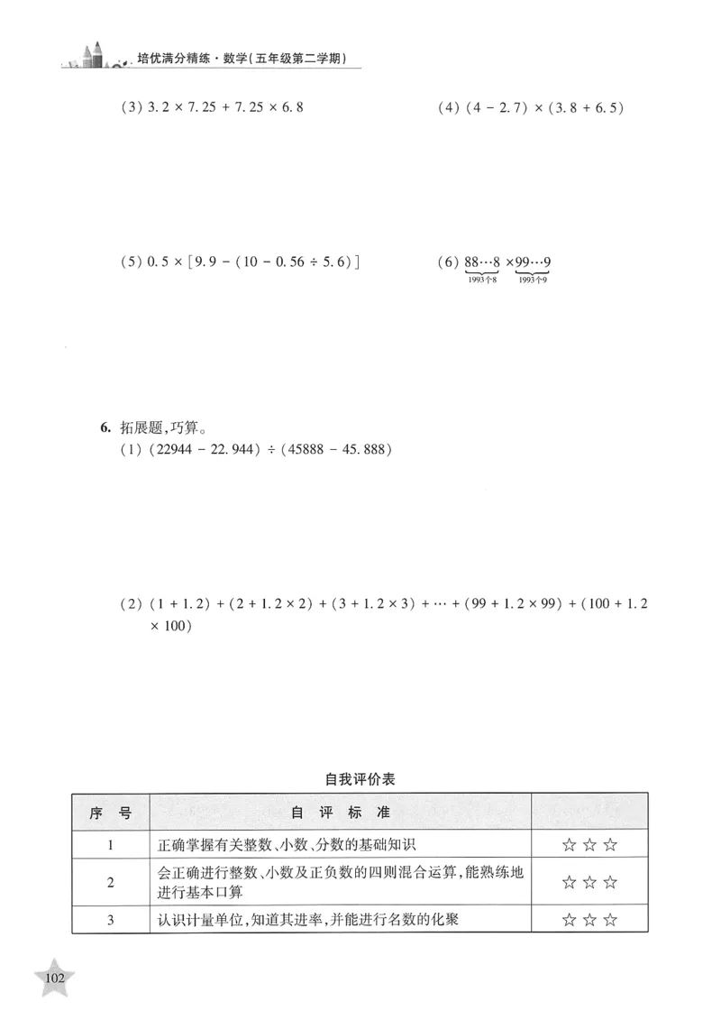 交大之星-培优满分精练-数学-5年级第2学期_2026春小学教辅大合集_20-26春《交大之星》系列_交大之星-培优满分精练3-5年级下册
