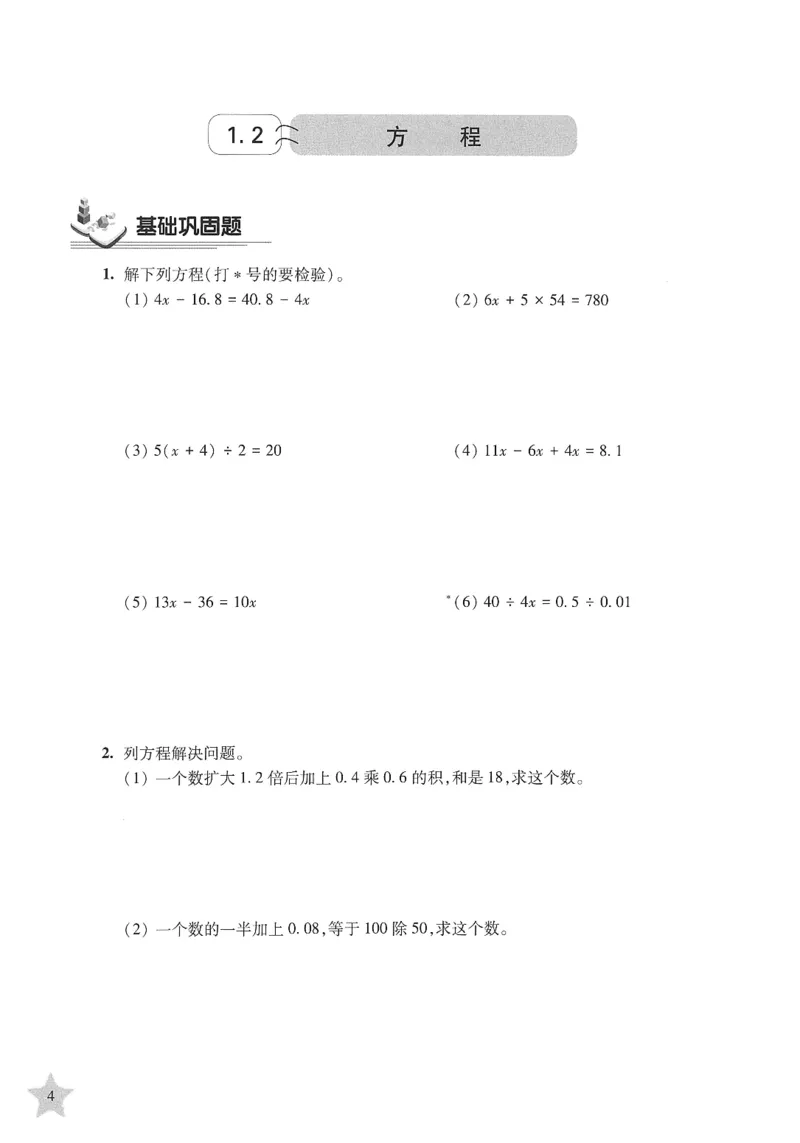 交大之星-培优满分精练-数学-5年级第2学期_2026春小学教辅大合集_20-26春《交大之星》系列_交大之星-培优满分精练3-5年级下册
