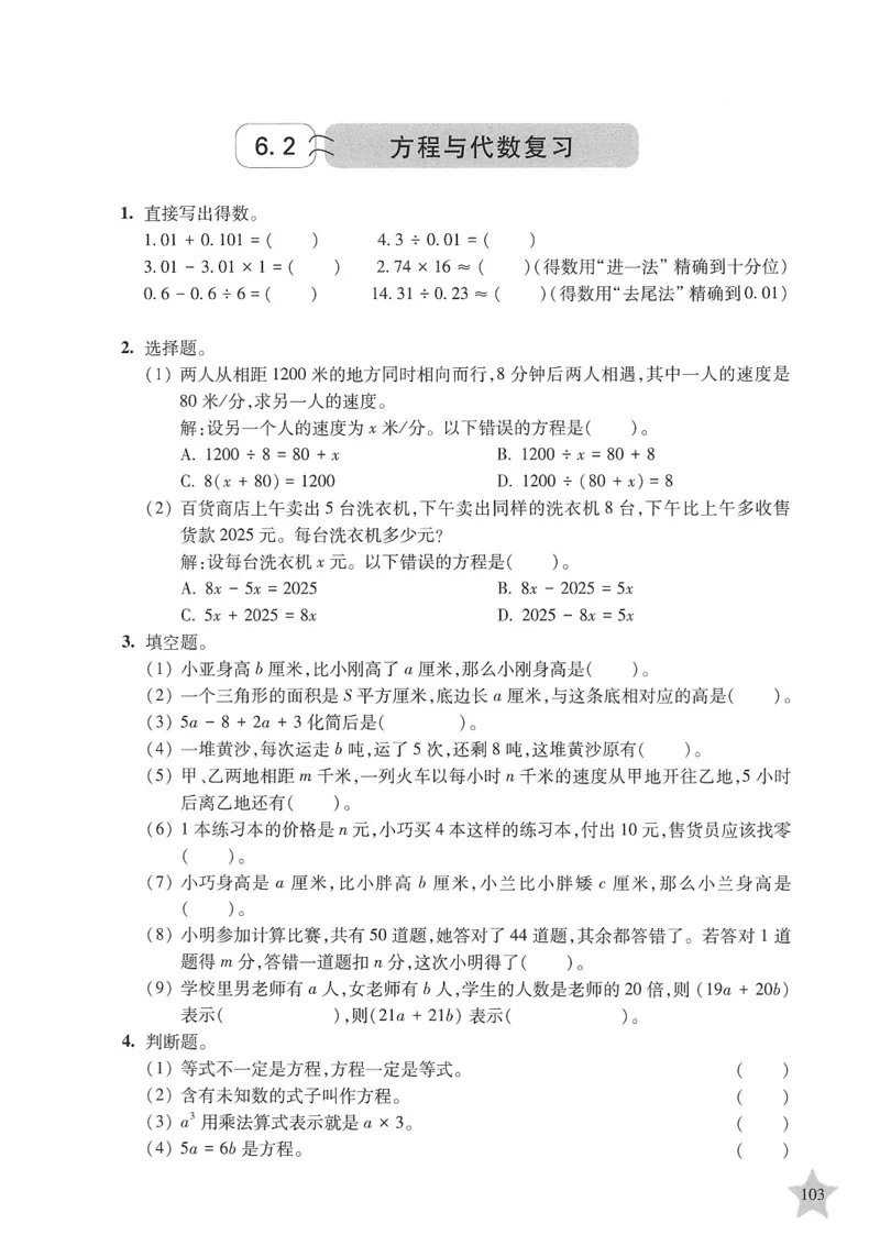 交大之星-培优满分精练-数学-5年级第2学期_2026春小学教辅大合集_20-26春《交大之星》系列_交大之星-培优满分精练3-5年级下册