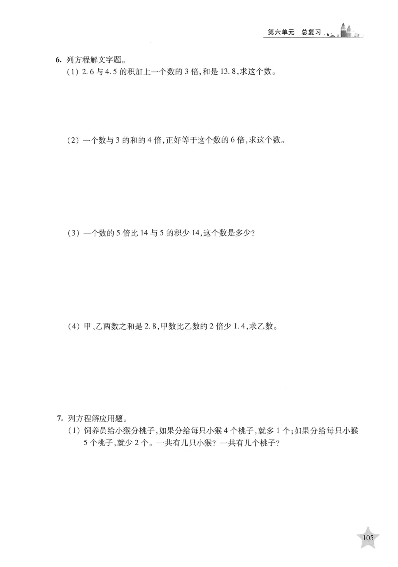 交大之星-培优满分精练-数学-5年级第2学期_2026春小学教辅大合集_20-26春《交大之星》系列_交大之星-培优满分精练3-5年级下册