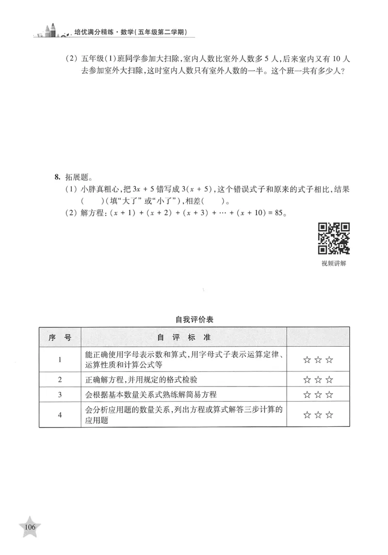 交大之星-培优满分精练-数学-5年级第2学期_2026春小学教辅大合集_20-26春《交大之星》系列_交大之星-培优满分精练3-5年级下册
