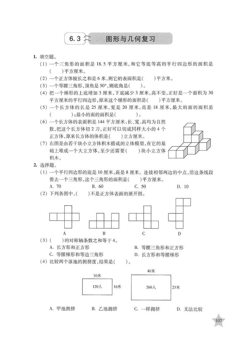 交大之星-培优满分精练-数学-5年级第2学期_2026春小学教辅大合集_20-26春《交大之星》系列_交大之星-培优满分精练3-5年级下册
