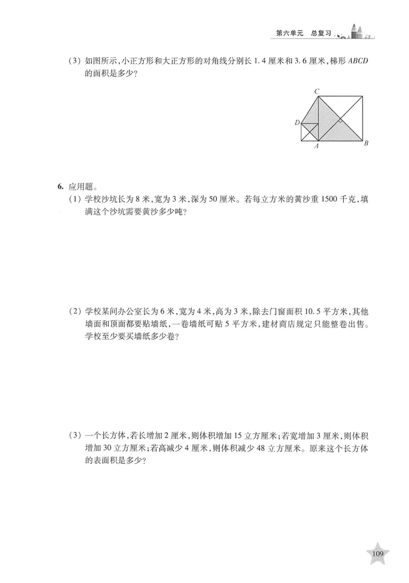交大之星-培优满分精练-数学-5年级第2学期_2026春小学教辅大合集_20-26春《交大之星》系列_交大之星-培优满分精练3-5年级下册