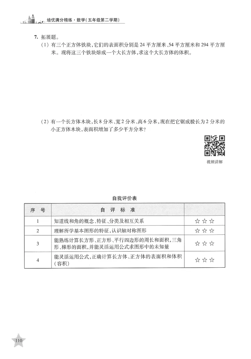 交大之星-培优满分精练-数学-5年级第2学期_2026春小学教辅大合集_20-26春《交大之星》系列_交大之星-培优满分精练3-5年级下册