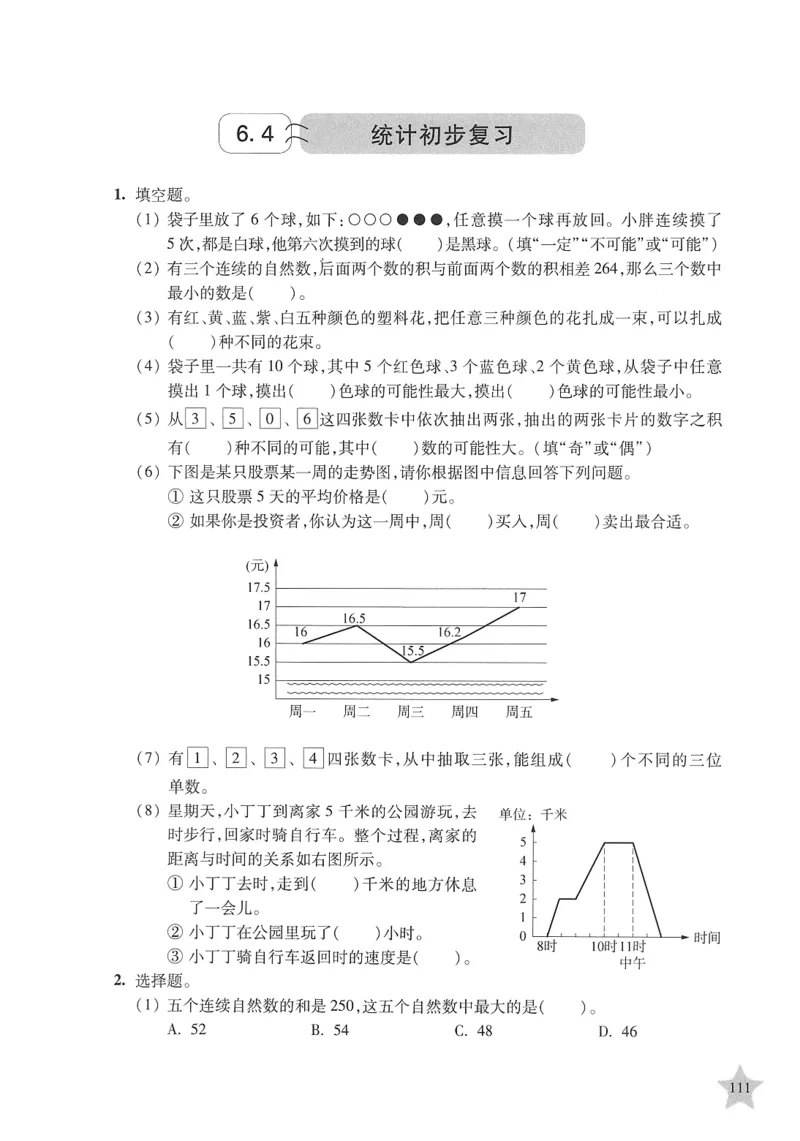交大之星-培优满分精练-数学-5年级第2学期_2026春小学教辅大合集_20-26春《交大之星》系列_交大之星-培优满分精练3-5年级下册
