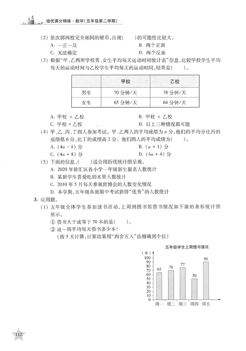 交大之星-培优满分精练-数学-5年级第2学期_2026春小学教辅大合集_20-26春《交大之星》系列_交大之星-培优满分精练3-5年级下册