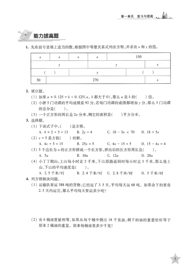 交大之星-培优满分精练-数学-5年级第2学期_2026春小学教辅大合集_20-26春《交大之星》系列_交大之星-培优满分精练3-5年级下册