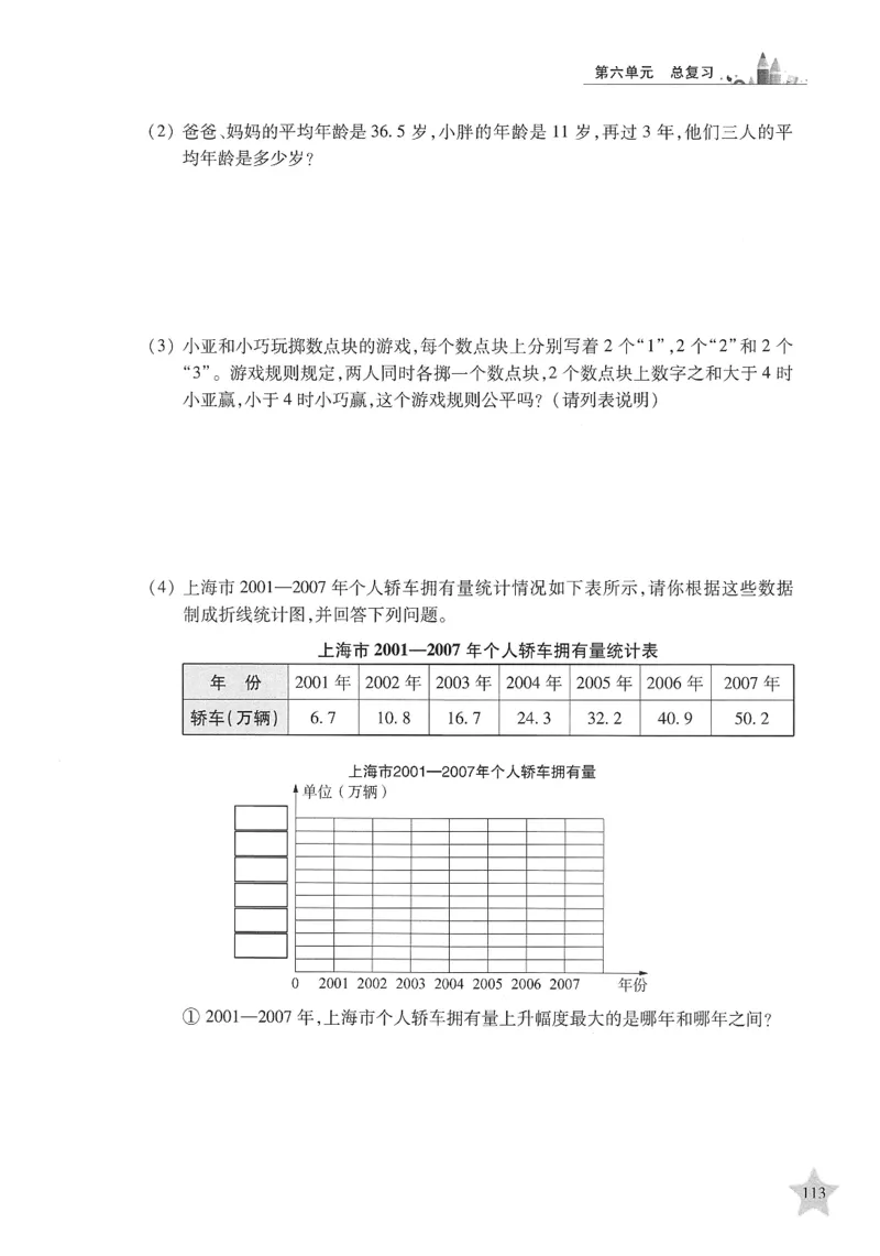 交大之星-培优满分精练-数学-5年级第2学期_2026春小学教辅大合集_20-26春《交大之星》系列_交大之星-培优满分精练3-5年级下册