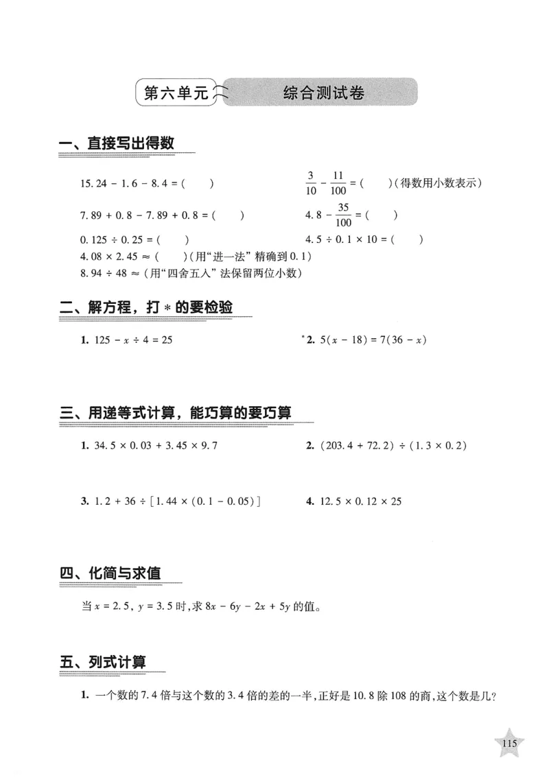 交大之星-培优满分精练-数学-5年级第2学期_2026春小学教辅大合集_20-26春《交大之星》系列_交大之星-培优满分精练3-5年级下册