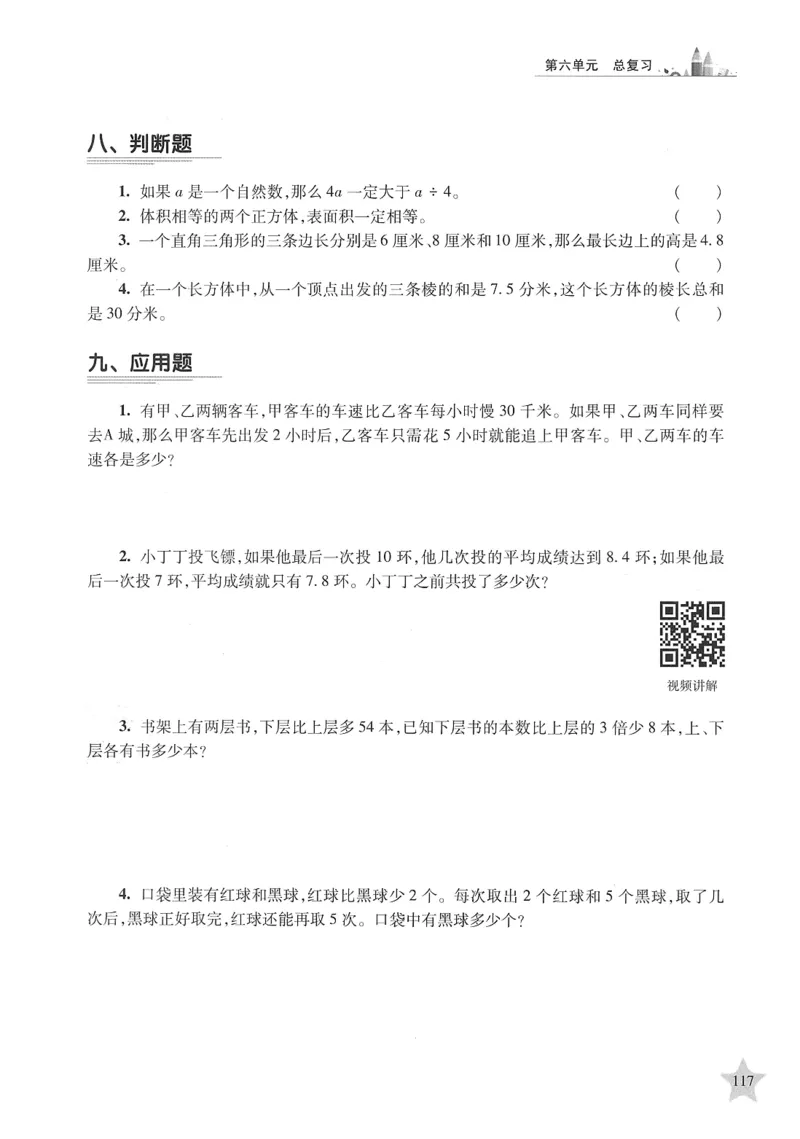 交大之星-培优满分精练-数学-5年级第2学期_2026春小学教辅大合集_20-26春《交大之星》系列_交大之星-培优满分精练3-5年级下册
