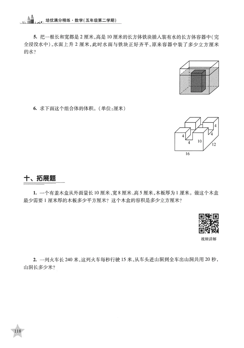 交大之星-培优满分精练-数学-5年级第2学期_2026春小学教辅大合集_20-26春《交大之星》系列_交大之星-培优满分精练3-5年级下册