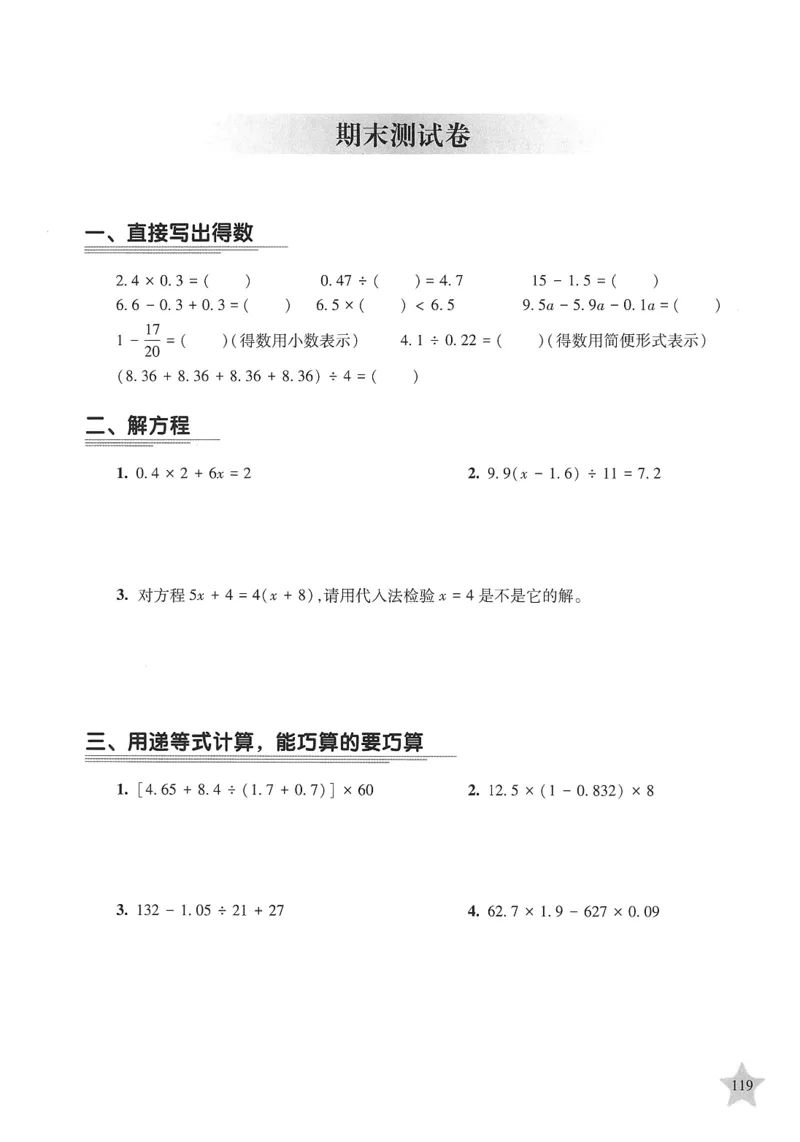 交大之星-培优满分精练-数学-5年级第2学期_2026春小学教辅大合集_20-26春《交大之星》系列_交大之星-培优满分精练3-5年级下册