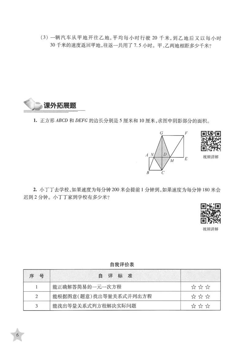 交大之星-培优满分精练-数学-5年级第2学期_2026春小学教辅大合集_20-26春《交大之星》系列_交大之星-培优满分精练3-5年级下册