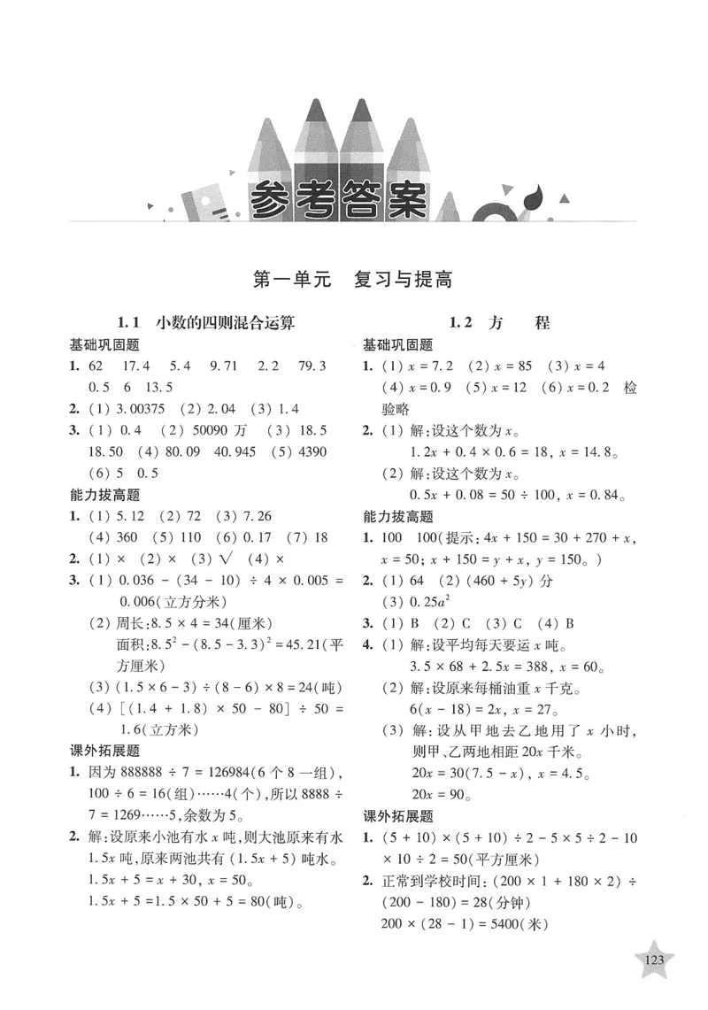交大之星-培优满分精练-数学-5年级第2学期_2026春小学教辅大合集_20-26春《交大之星》系列_交大之星-培优满分精练3-5年级下册
