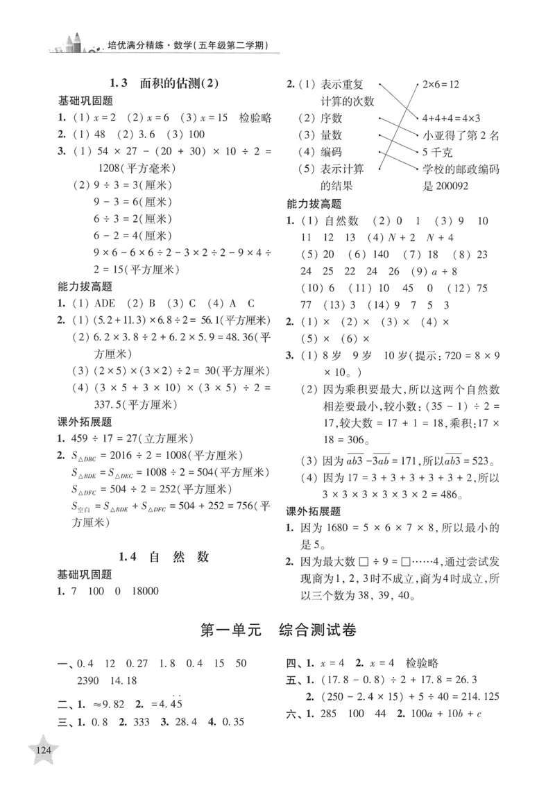 交大之星-培优满分精练-数学-5年级第2学期_2026春小学教辅大合集_20-26春《交大之星》系列_交大之星-培优满分精练3-5年级下册