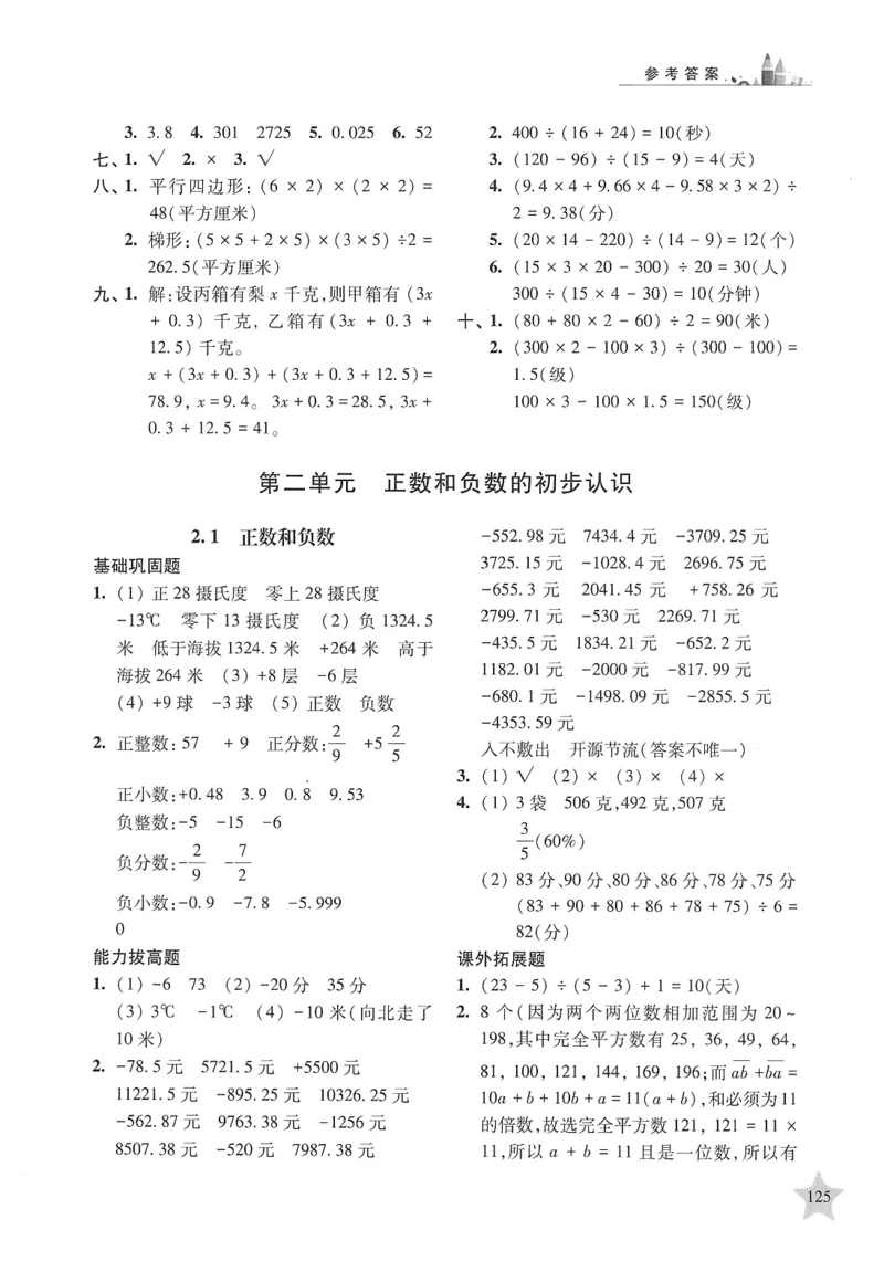交大之星-培优满分精练-数学-5年级第2学期_2026春小学教辅大合集_20-26春《交大之星》系列_交大之星-培优满分精练3-5年级下册