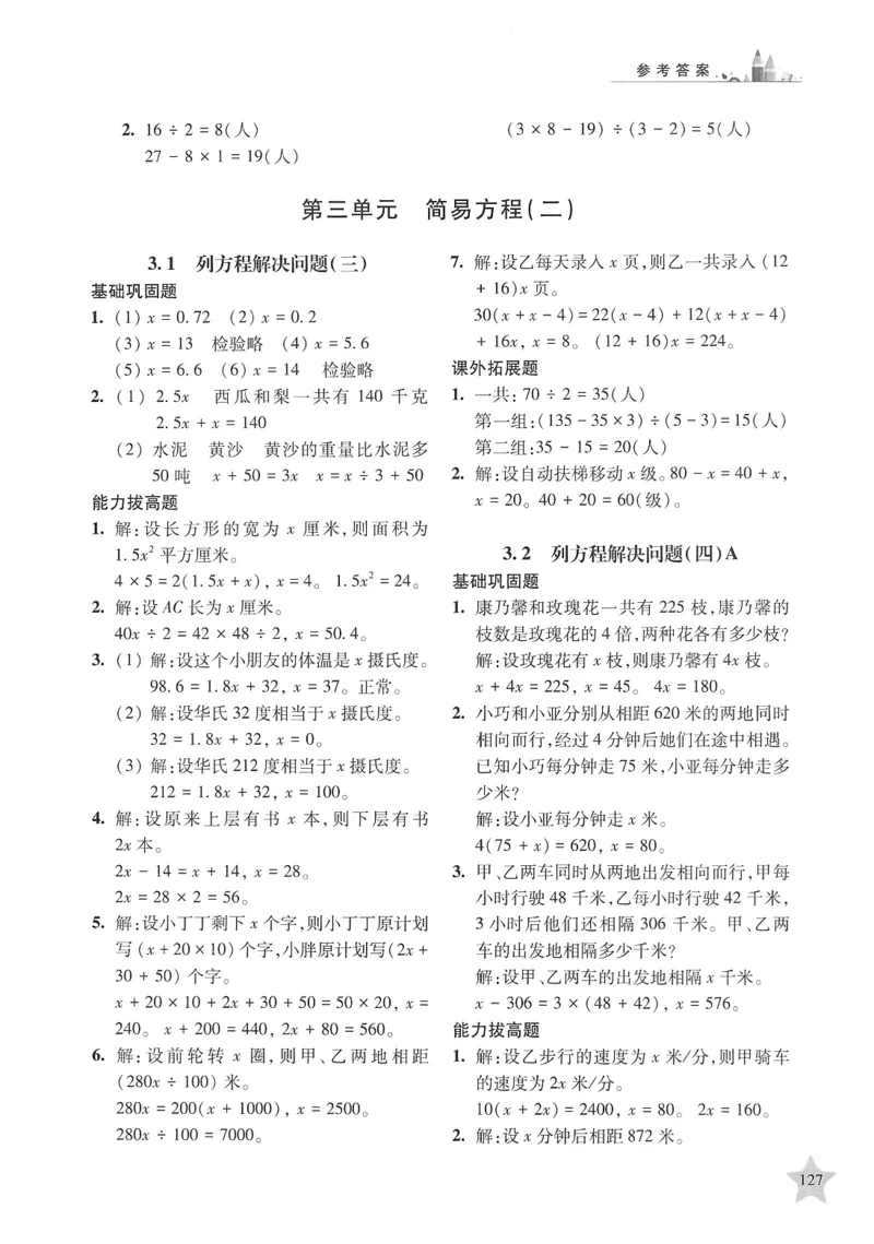 交大之星-培优满分精练-数学-5年级第2学期_2026春小学教辅大合集_20-26春《交大之星》系列_交大之星-培优满分精练3-5年级下册