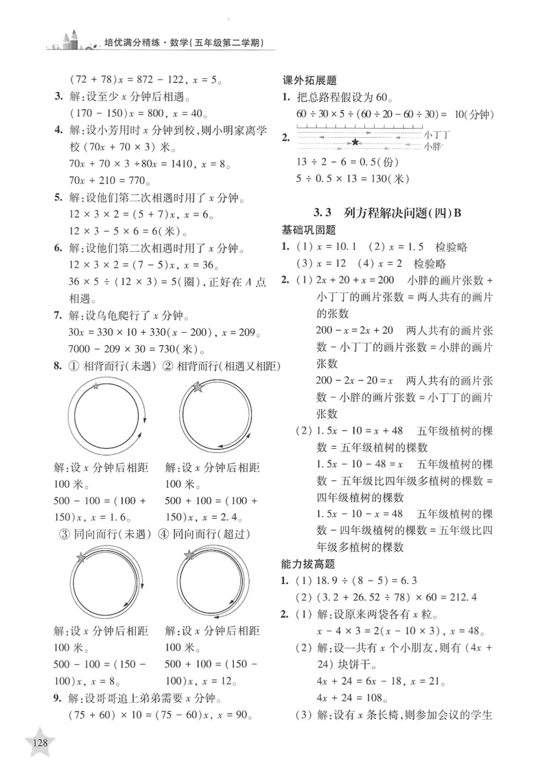 交大之星-培优满分精练-数学-5年级第2学期_2026春小学教辅大合集_20-26春《交大之星》系列_交大之星-培优满分精练3-5年级下册