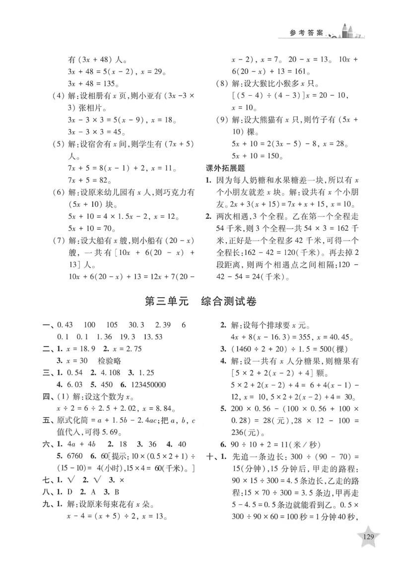 交大之星-培优满分精练-数学-5年级第2学期_2026春小学教辅大合集_20-26春《交大之星》系列_交大之星-培优满分精练3-5年级下册