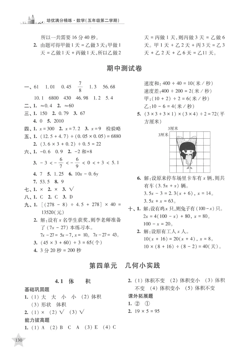 交大之星-培优满分精练-数学-5年级第2学期_2026春小学教辅大合集_20-26春《交大之星》系列_交大之星-培优满分精练3-5年级下册