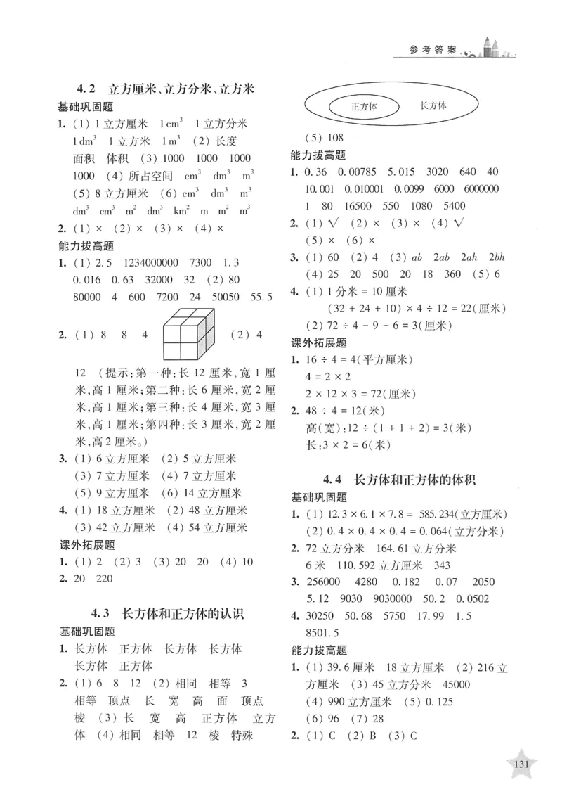 交大之星-培优满分精练-数学-5年级第2学期_2026春小学教辅大合集_20-26春《交大之星》系列_交大之星-培优满分精练3-5年级下册