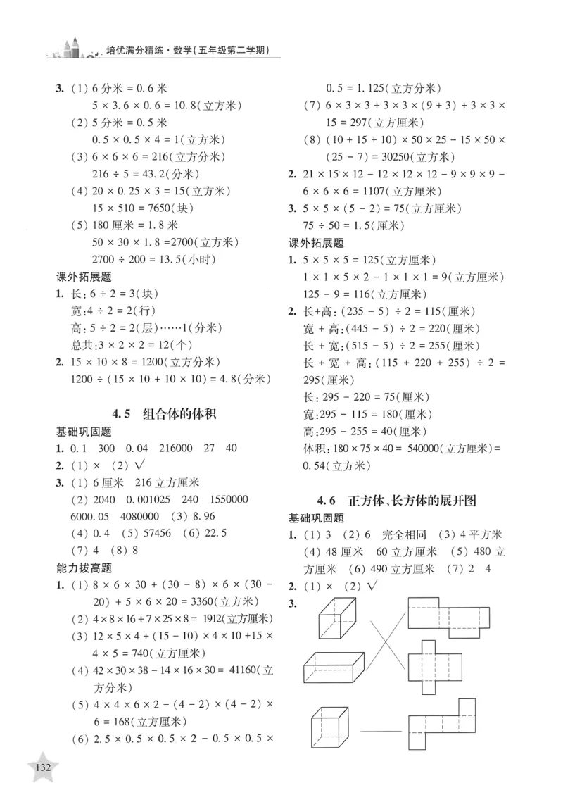 交大之星-培优满分精练-数学-5年级第2学期_2026春小学教辅大合集_20-26春《交大之星》系列_交大之星-培优满分精练3-5年级下册