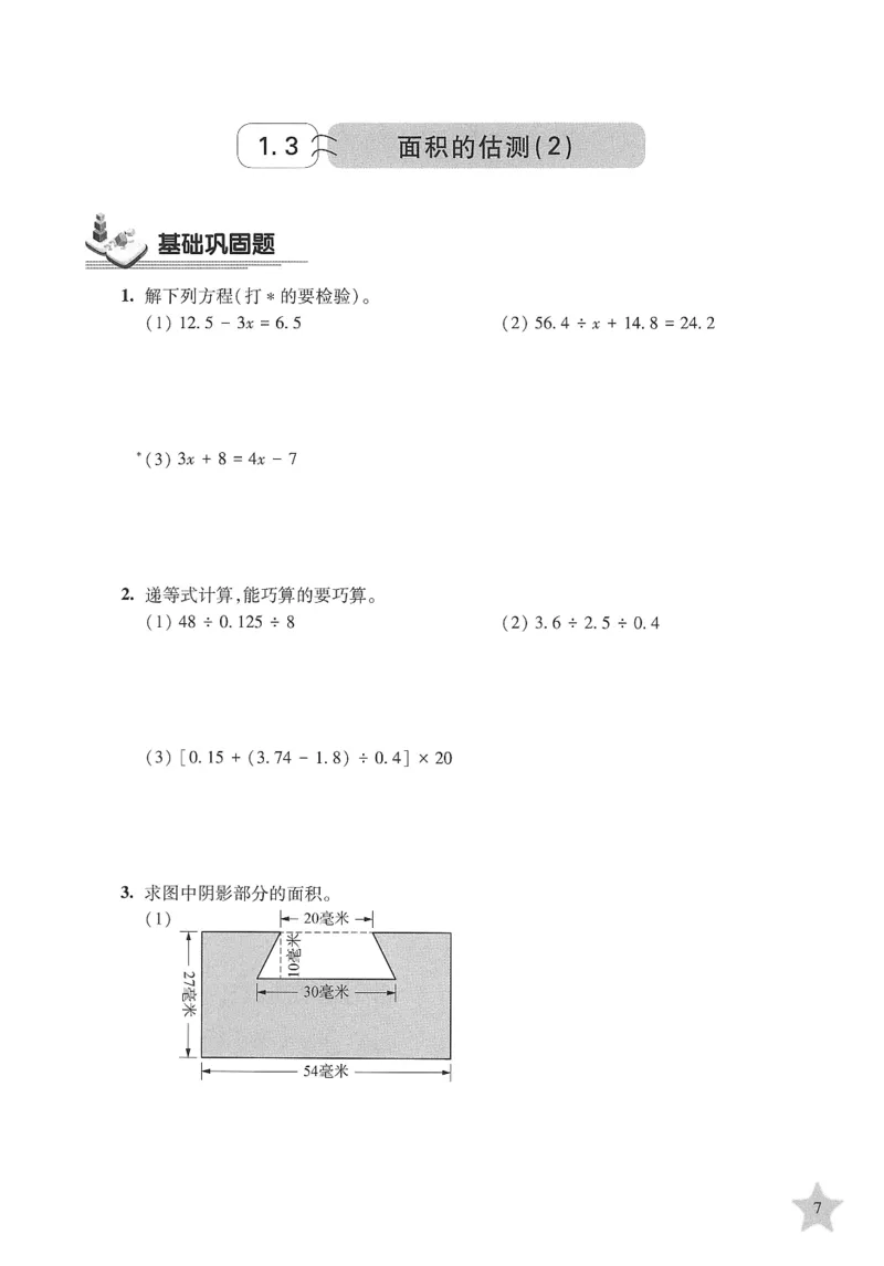 交大之星-培优满分精练-数学-5年级第2学期_2026春小学教辅大合集_20-26春《交大之星》系列_交大之星-培优满分精练3-5年级下册
