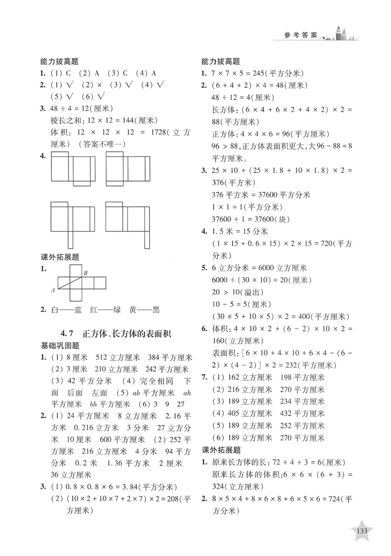 交大之星-培优满分精练-数学-5年级第2学期_2026春小学教辅大合集_20-26春《交大之星》系列_交大之星-培优满分精练3-5年级下册