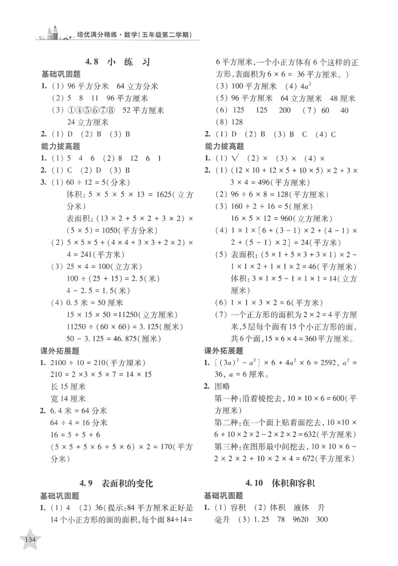 交大之星-培优满分精练-数学-5年级第2学期_2026春小学教辅大合集_20-26春《交大之星》系列_交大之星-培优满分精练3-5年级下册