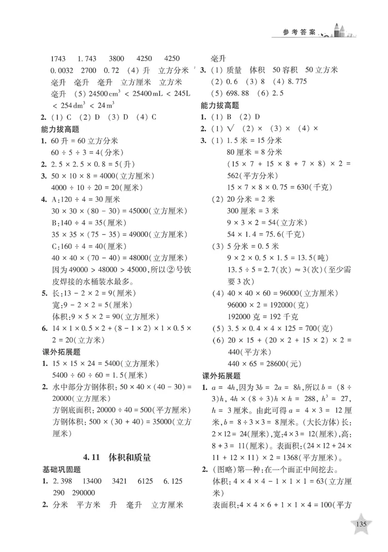 交大之星-培优满分精练-数学-5年级第2学期_2026春小学教辅大合集_20-26春《交大之星》系列_交大之星-培优满分精练3-5年级下册