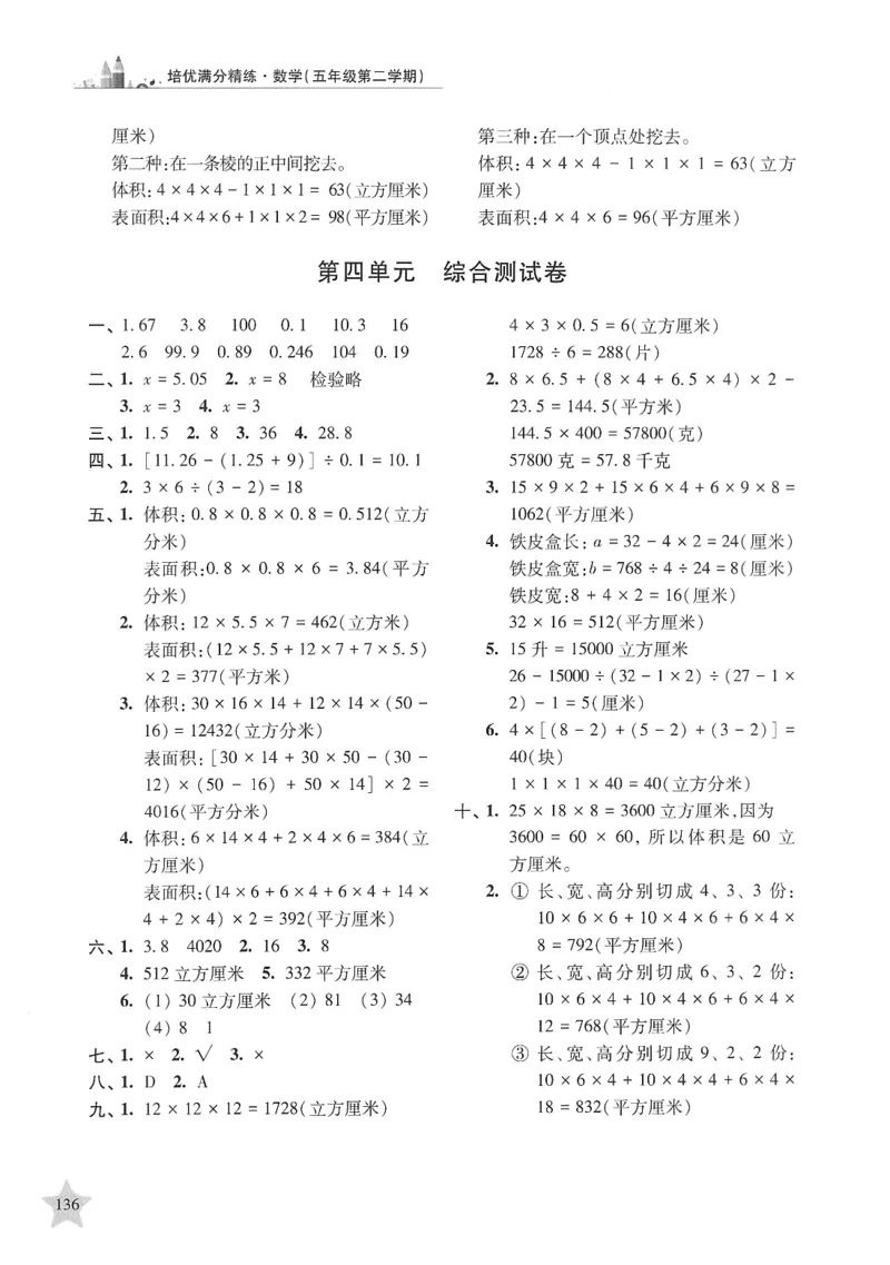 交大之星-培优满分精练-数学-5年级第2学期_2026春小学教辅大合集_20-26春《交大之星》系列_交大之星-培优满分精练3-5年级下册