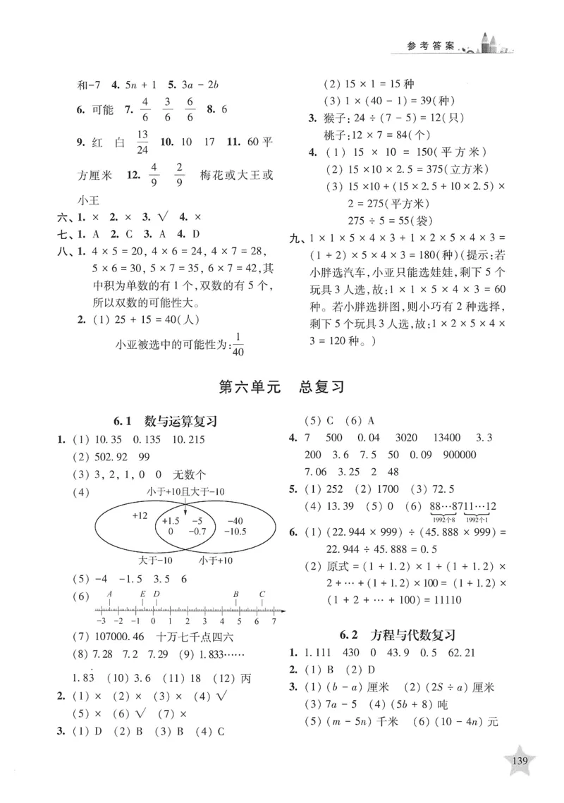 交大之星-培优满分精练-数学-5年级第2学期_2026春小学教辅大合集_20-26春《交大之星》系列_交大之星-培优满分精练3-5年级下册