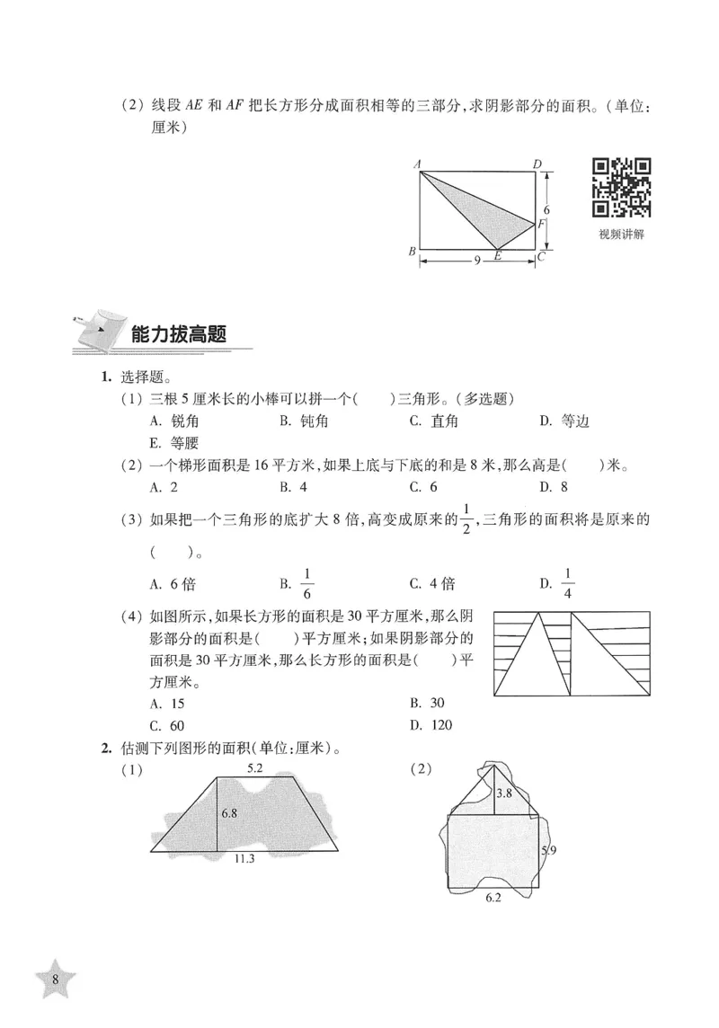 交大之星-培优满分精练-数学-5年级第2学期_2026春小学教辅大合集_20-26春《交大之星》系列_交大之星-培优满分精练3-5年级下册