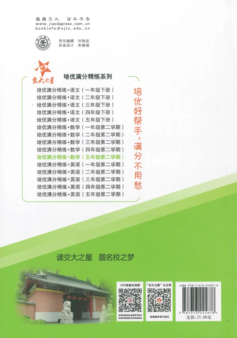交大之星-培优满分精练-数学-5年级第2学期_2026春小学教辅大合集_20-26春《交大之星》系列_交大之星-培优满分精练3-5年级下册