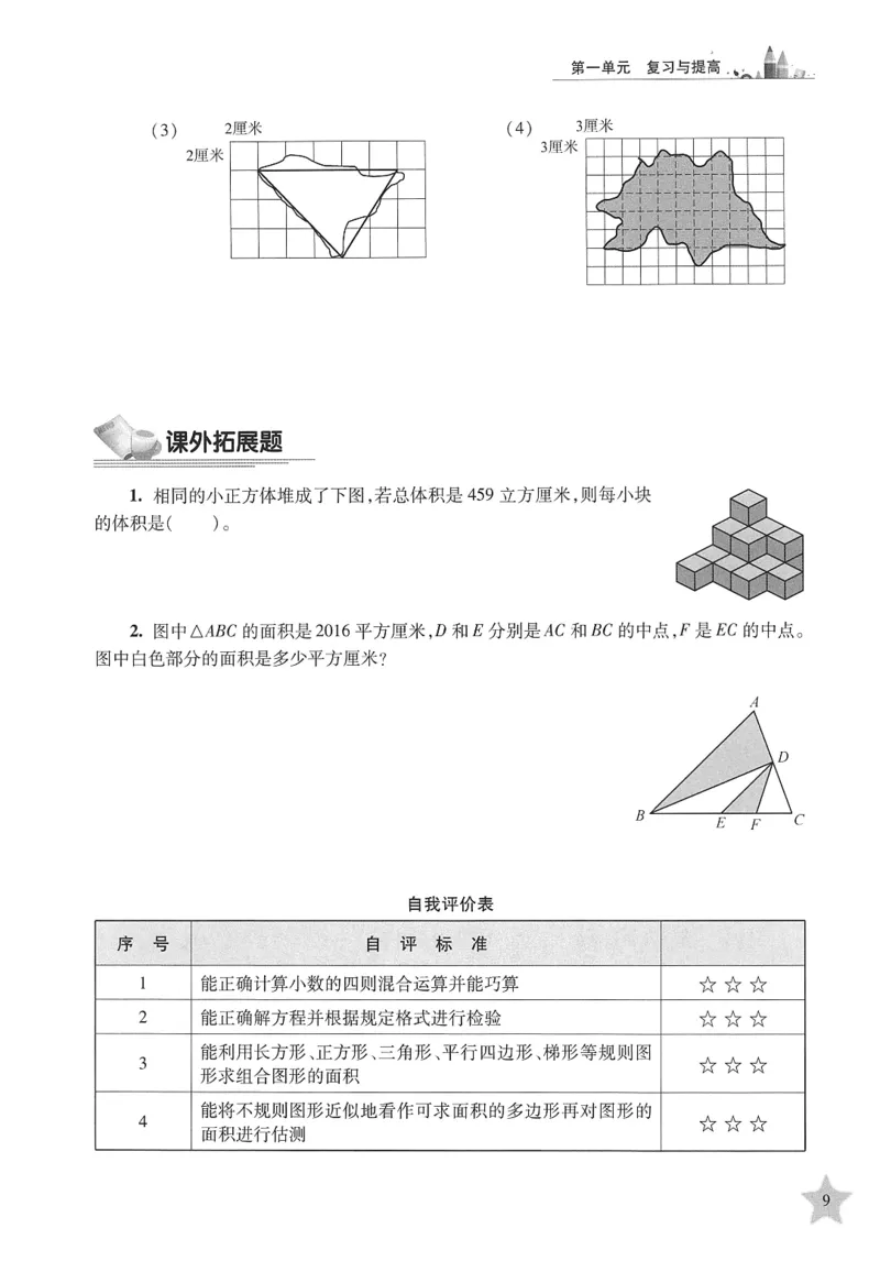 交大之星-培优满分精练-数学-5年级第2学期_2026春小学教辅大合集_20-26春《交大之星》系列_交大之星-培优满分精练3-5年级下册