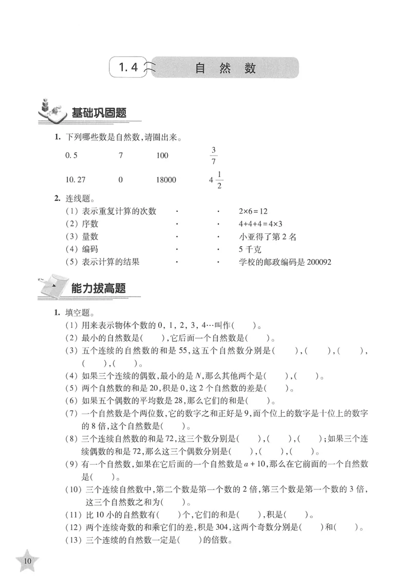 交大之星-培优满分精练-数学-5年级第2学期_2026春小学教辅大合集_20-26春《交大之星》系列_交大之星-培优满分精练3-5年级下册