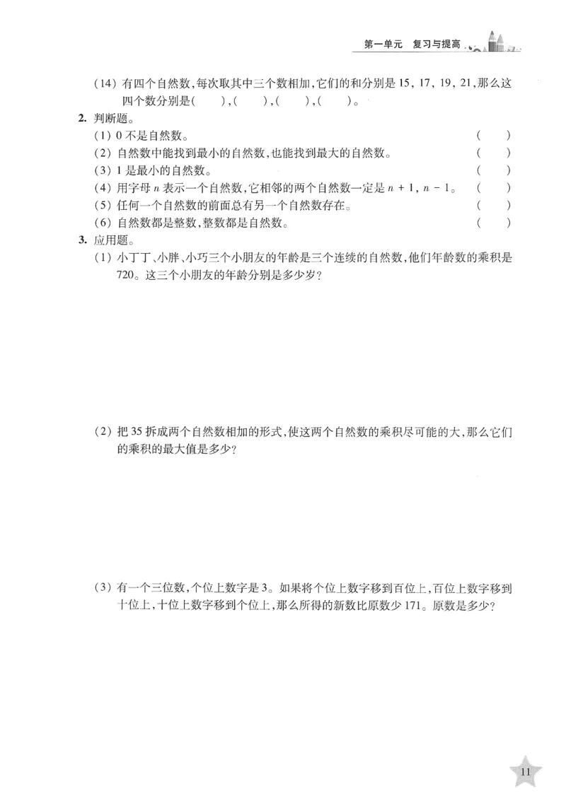 交大之星-培优满分精练-数学-5年级第2学期_2026春小学教辅大合集_20-26春《交大之星》系列_交大之星-培优满分精练3-5年级下册