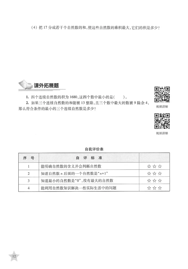 交大之星-培优满分精练-数学-5年级第2学期_2026春小学教辅大合集_20-26春《交大之星》系列_交大之星-培优满分精练3-5年级下册