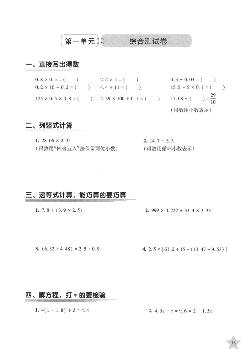 交大之星-培优满分精练-数学-5年级第2学期_2026春小学教辅大合集_20-26春《交大之星》系列_交大之星-培优满分精练3-5年级下册