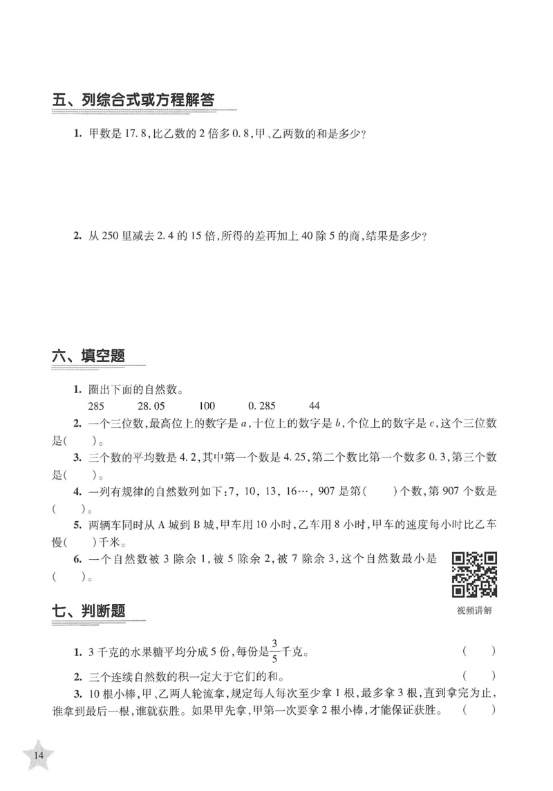 交大之星-培优满分精练-数学-5年级第2学期_2026春小学教辅大合集_20-26春《交大之星》系列_交大之星-培优满分精练3-5年级下册