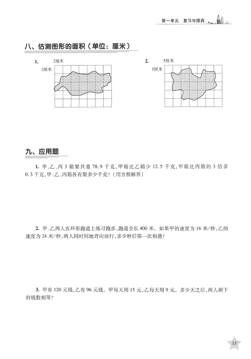 交大之星-培优满分精练-数学-5年级第2学期_2026春小学教辅大合集_20-26春《交大之星》系列_交大之星-培优满分精练3-5年级下册