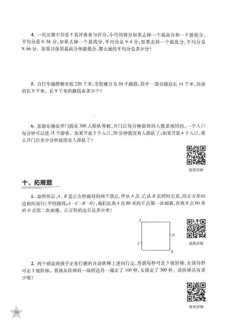 交大之星-培优满分精练-数学-5年级第2学期_2026春小学教辅大合集_20-26春《交大之星》系列_交大之星-培优满分精练3-5年级下册
